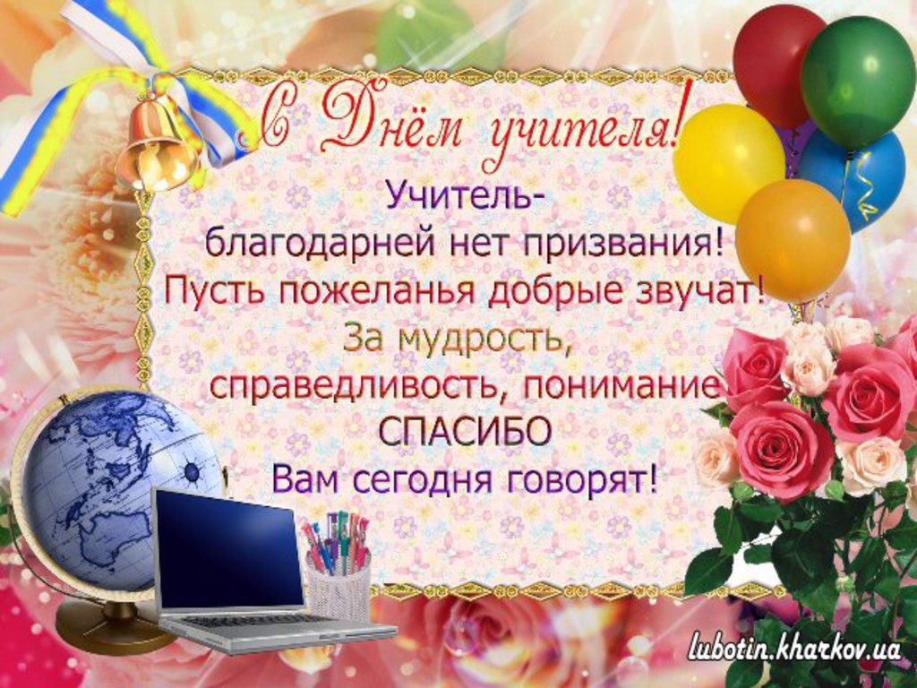 5612949ec9596_den_uchitelya_0.jpg