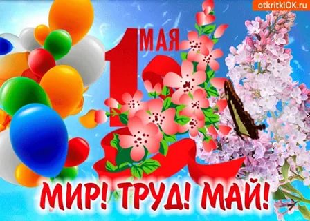 С праздником!!!
