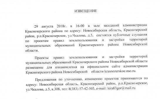 извещение по проекту правил землепользования и застройки